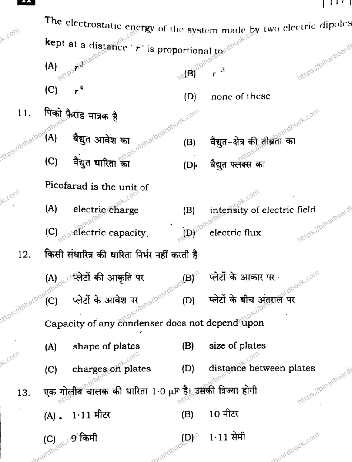 Bihar Board Class 12th 2024 Physics  117  (SetA) Previous Year Paper 7