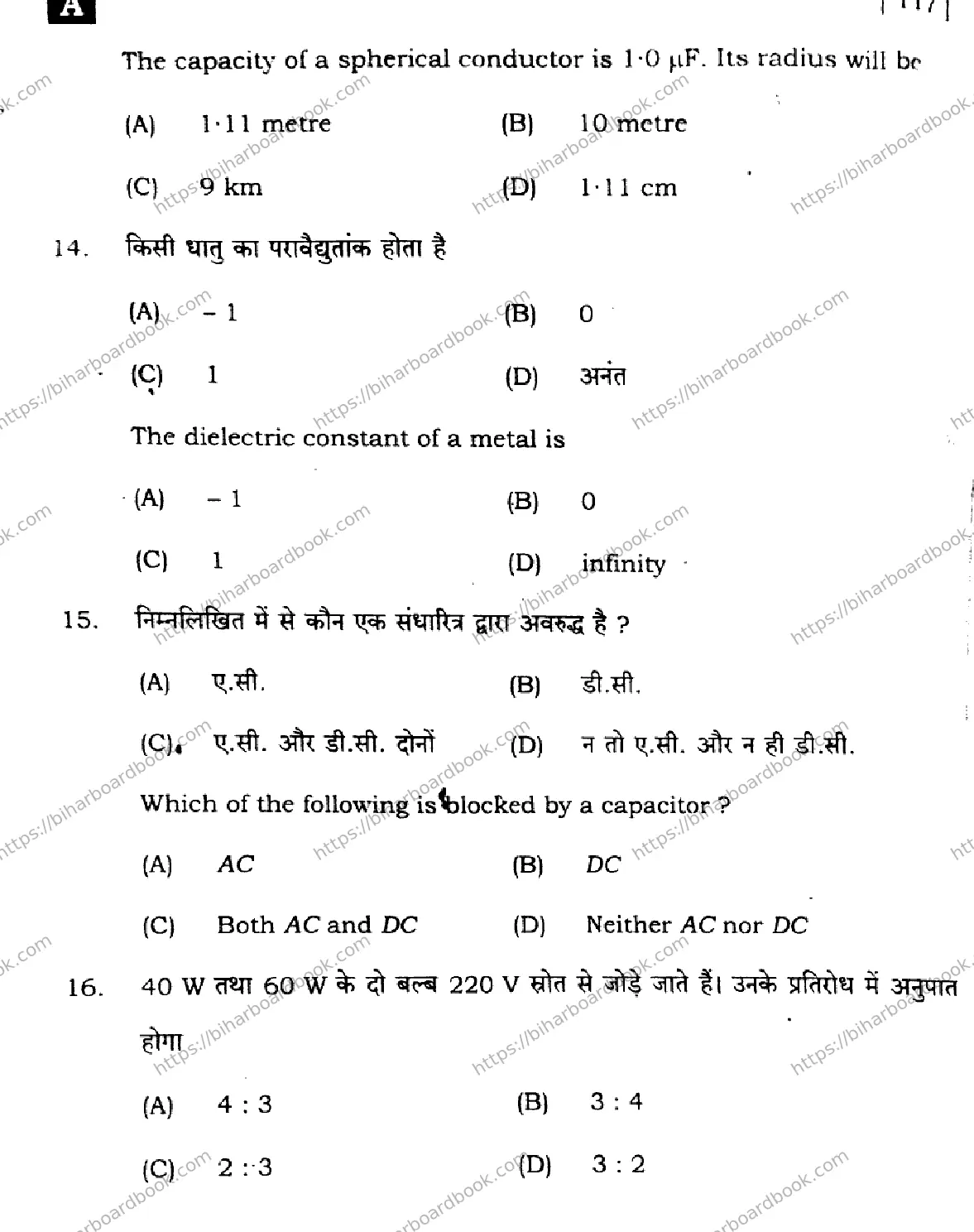 Bihar Board Class 12th 2024 Physics  117  (SetA) Previous Year Paper 8
