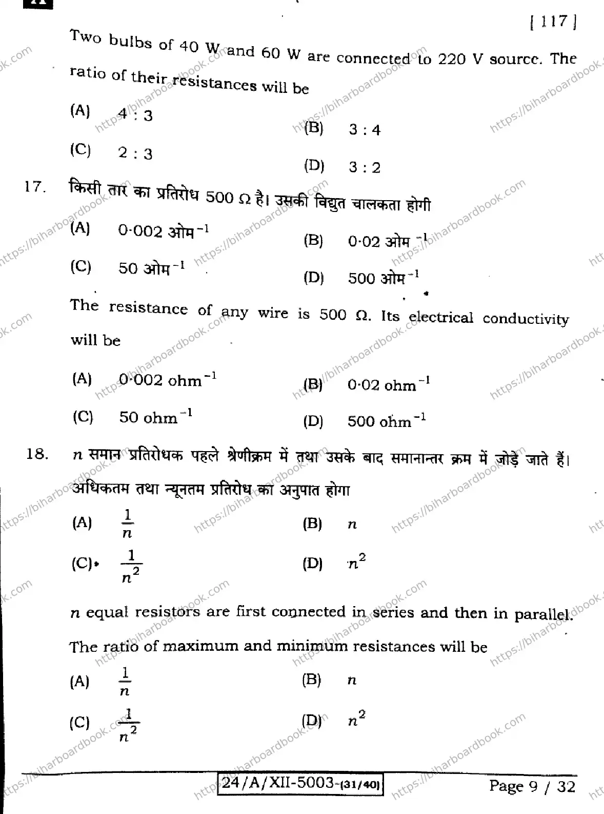 Bihar Board Class 12th 2024 Physics  117  (SetA) Previous Year Paper 9