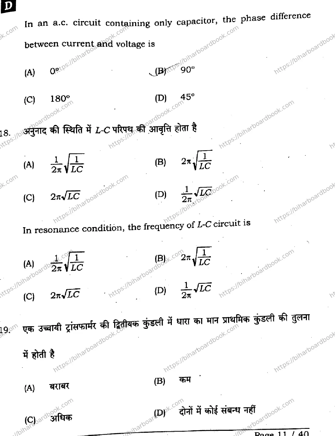 Bihar Board Class 12th 2025 Physics  117  SetD Previous Year Paper 11