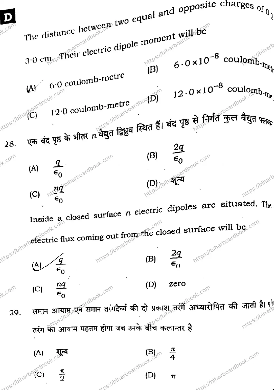 Bihar Board Class 12th 2025 Physics  117  SetD Previous Year Paper 16