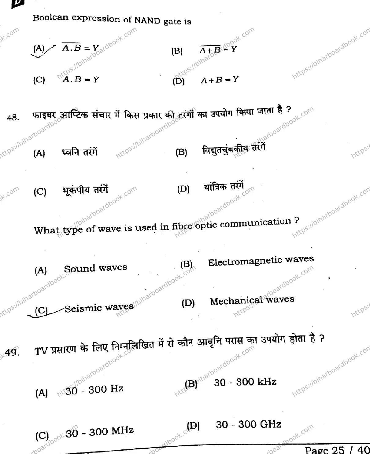 Bihar Board Class 12th 2025 Physics  117  SetD Previous Year Paper 25