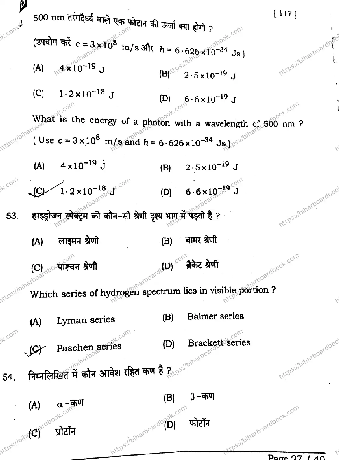 Bihar Board Class 12th 2025 Physics  117  SetD Previous Year Paper 27