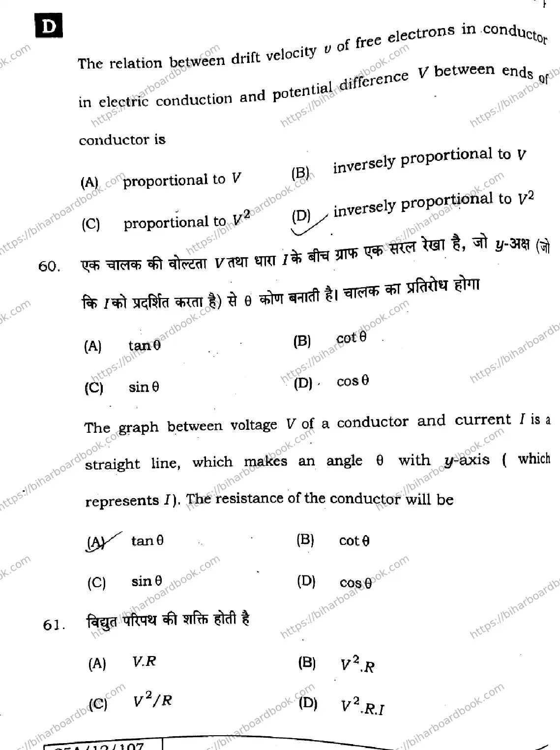 Bihar Board Class 12th 2025 Physics  117  SetD Previous Year Paper 30
