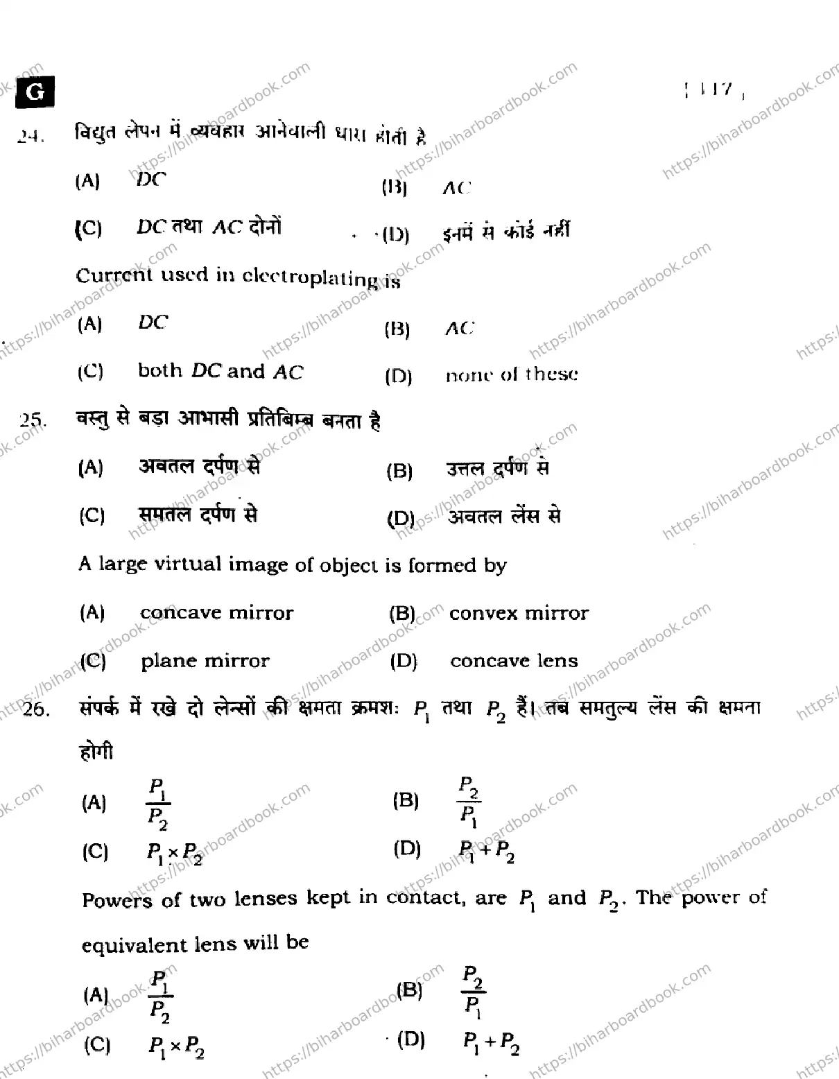 Bihar Board Class 12th 2024 Physics  117  (SetG) Previous Year Paper 11