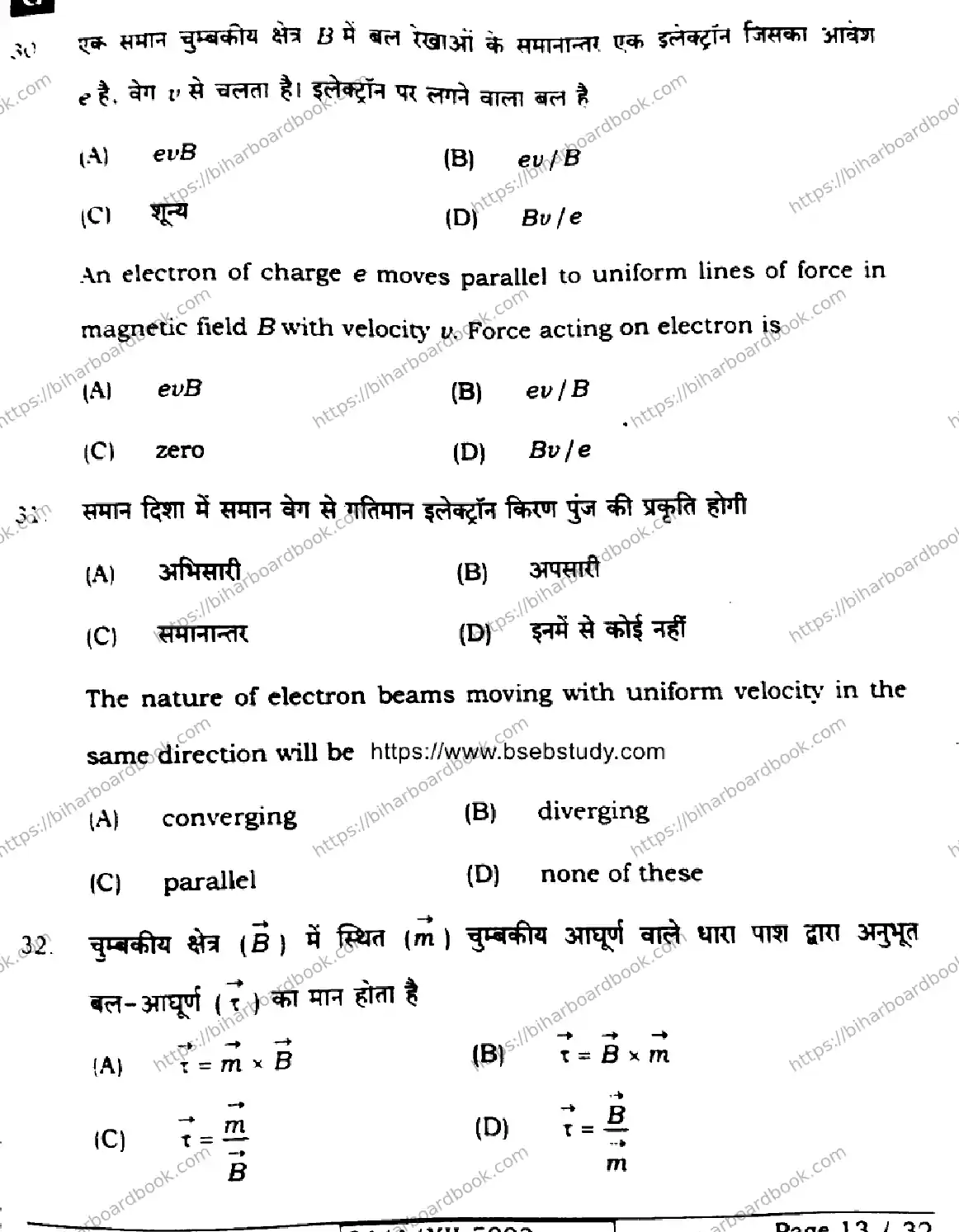 Bihar Board Class 12th 2024 Physics  117  (SetG) Previous Year Paper 13