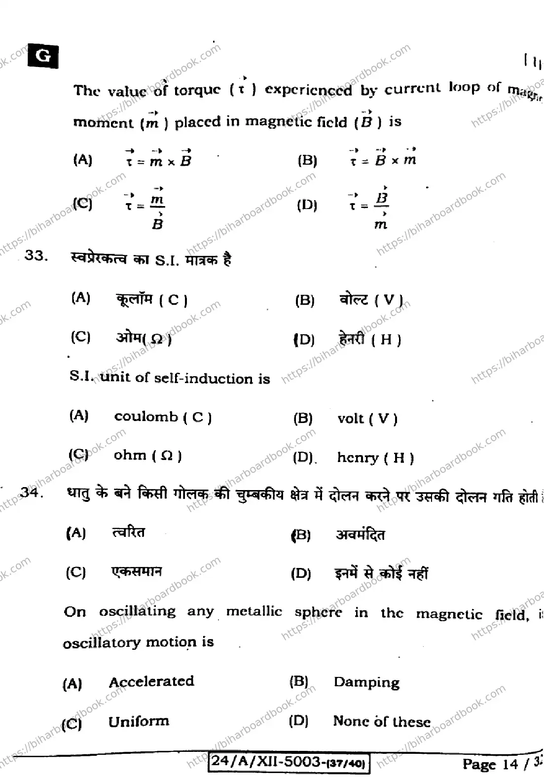 Bihar Board Class 12th 2024 Physics  117  (SetG) Previous Year Paper 14