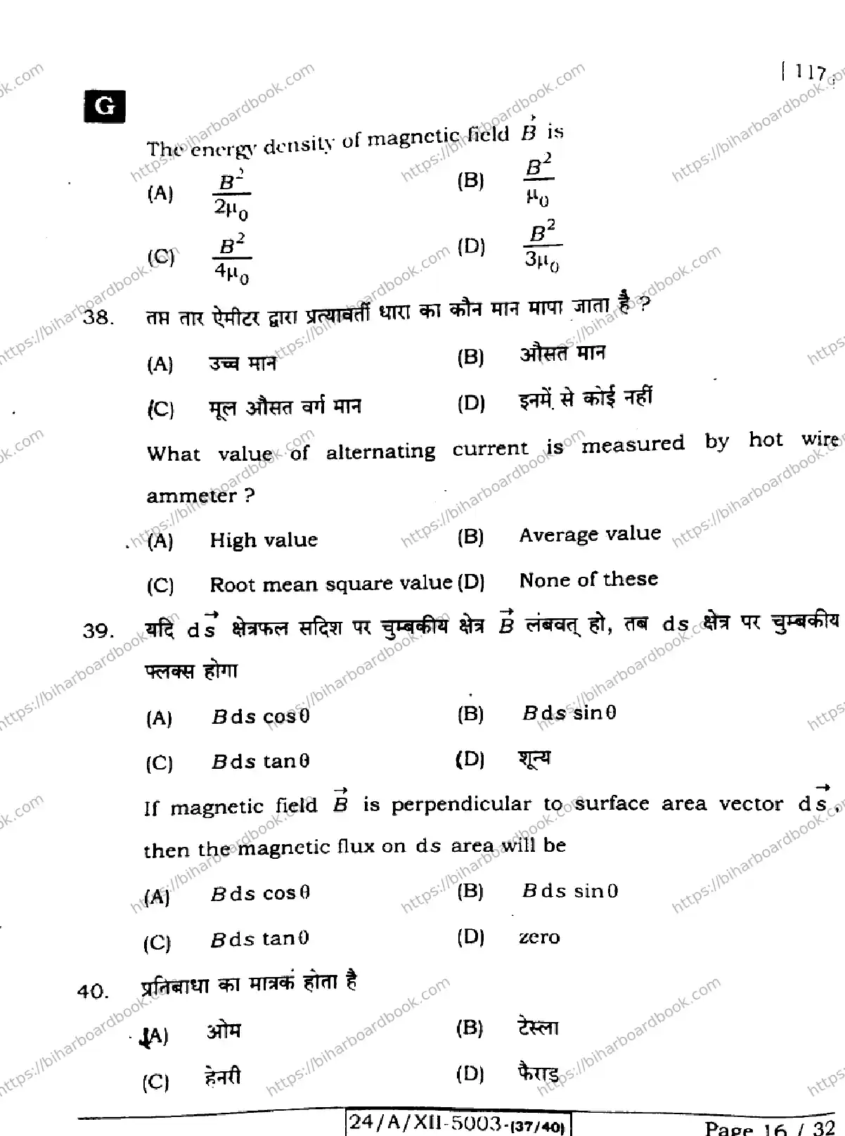 Bihar Board Class 12th 2024 Physics  117  (SetG) Previous Year Paper 16