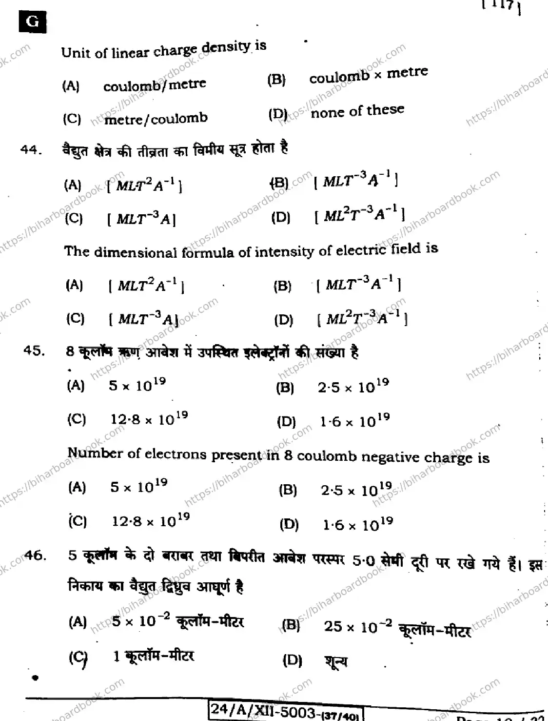 Bihar Board Class 12th 2024 Physics  117  (SetG) Previous Year Paper 18