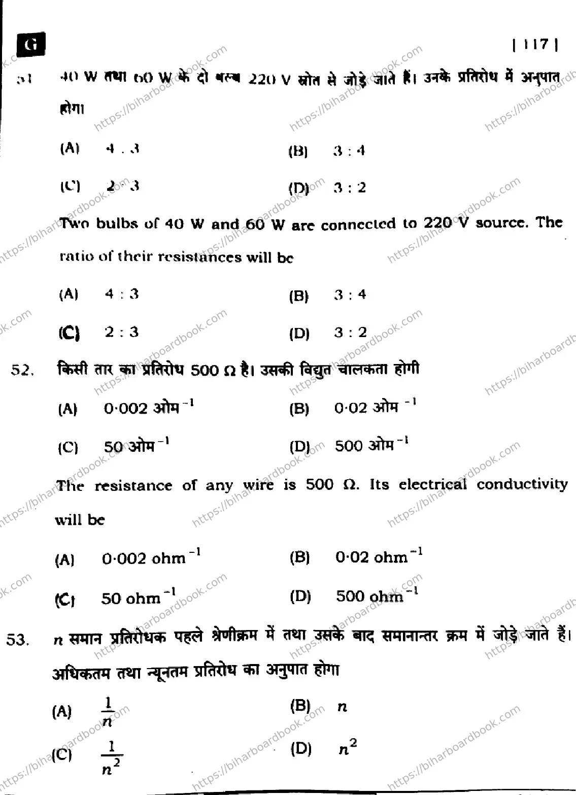 Bihar Board Class 12th 2024 Physics  117  (SetG) Previous Year Paper 21