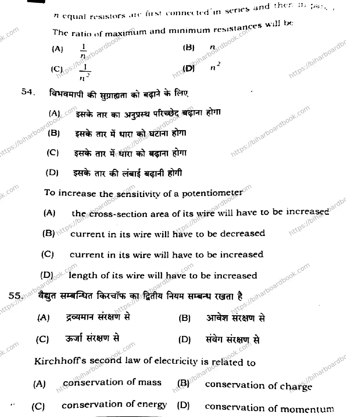Bihar Board Class 12th 2024 Physics  117  (SetG) Previous Year Paper 22