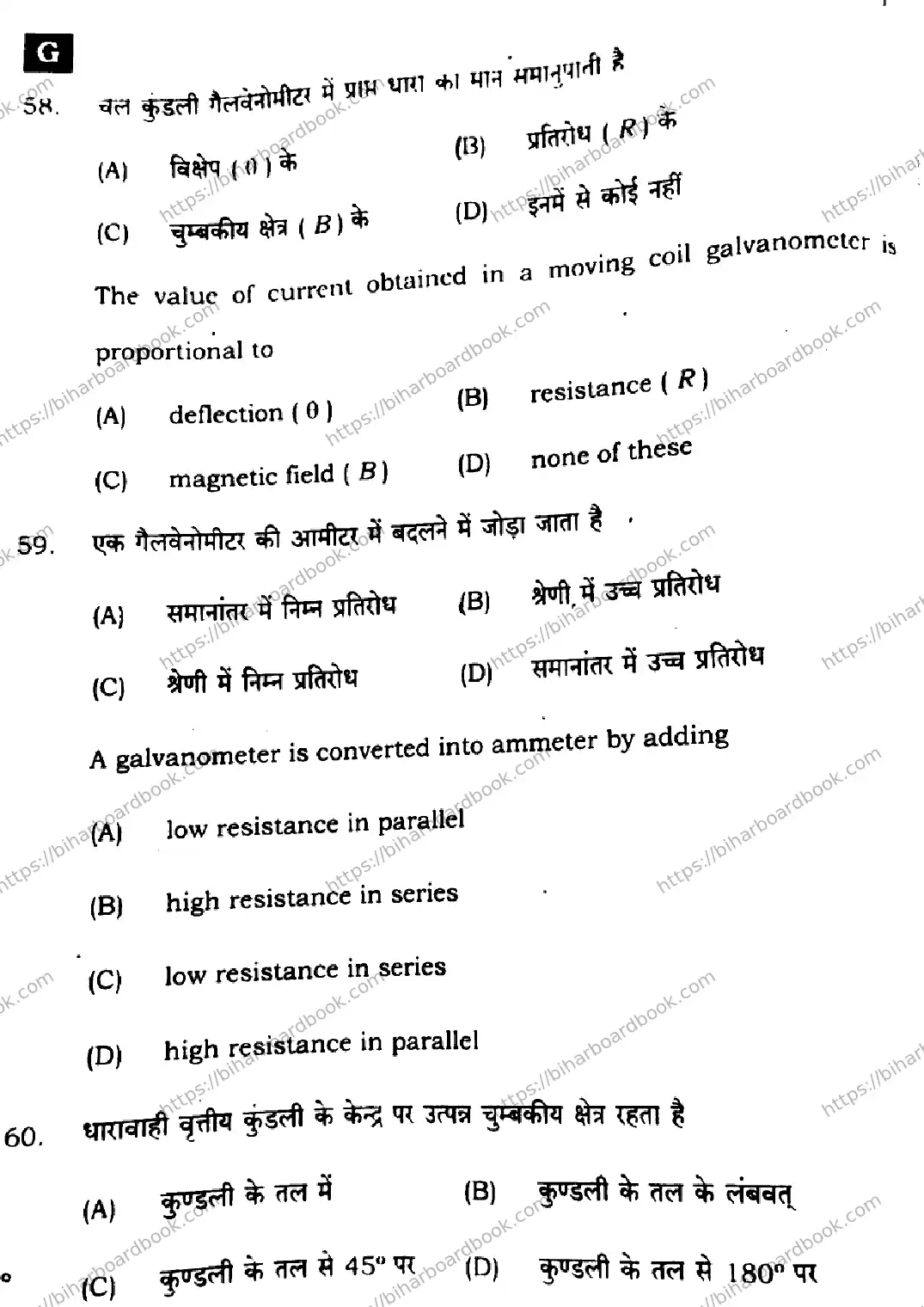 Bihar Board Class 12th 2024 Physics  117  (SetG) Previous Year Paper 24