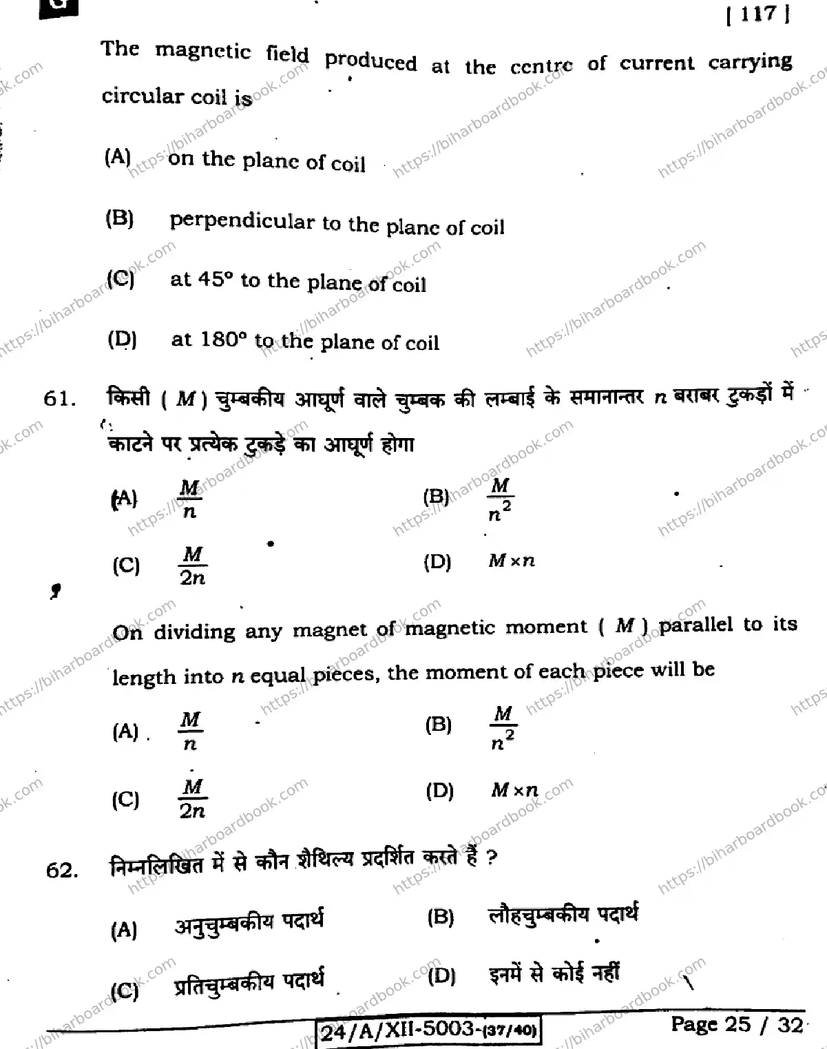 Bihar Board Class 12th 2024 Physics  117  (SetG) Previous Year Paper 25