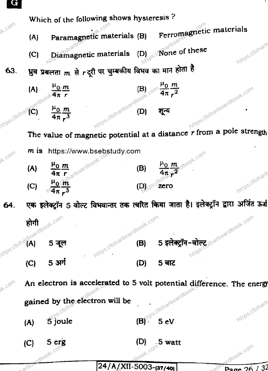 Bihar Board Class 12th 2024 Physics  117  (SetG) Previous Year Paper 26