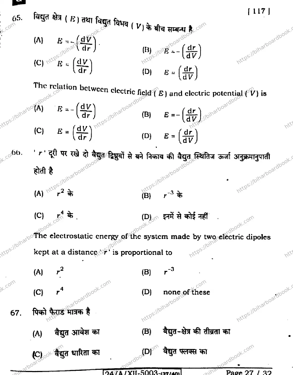 Bihar Board Class 12th 2024 Physics  117  (SetG) Previous Year Paper 27