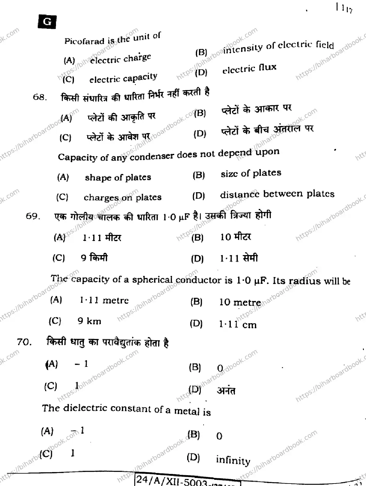 Bihar Board Class 12th 2024 Physics  117  (SetG) Previous Year Paper 28