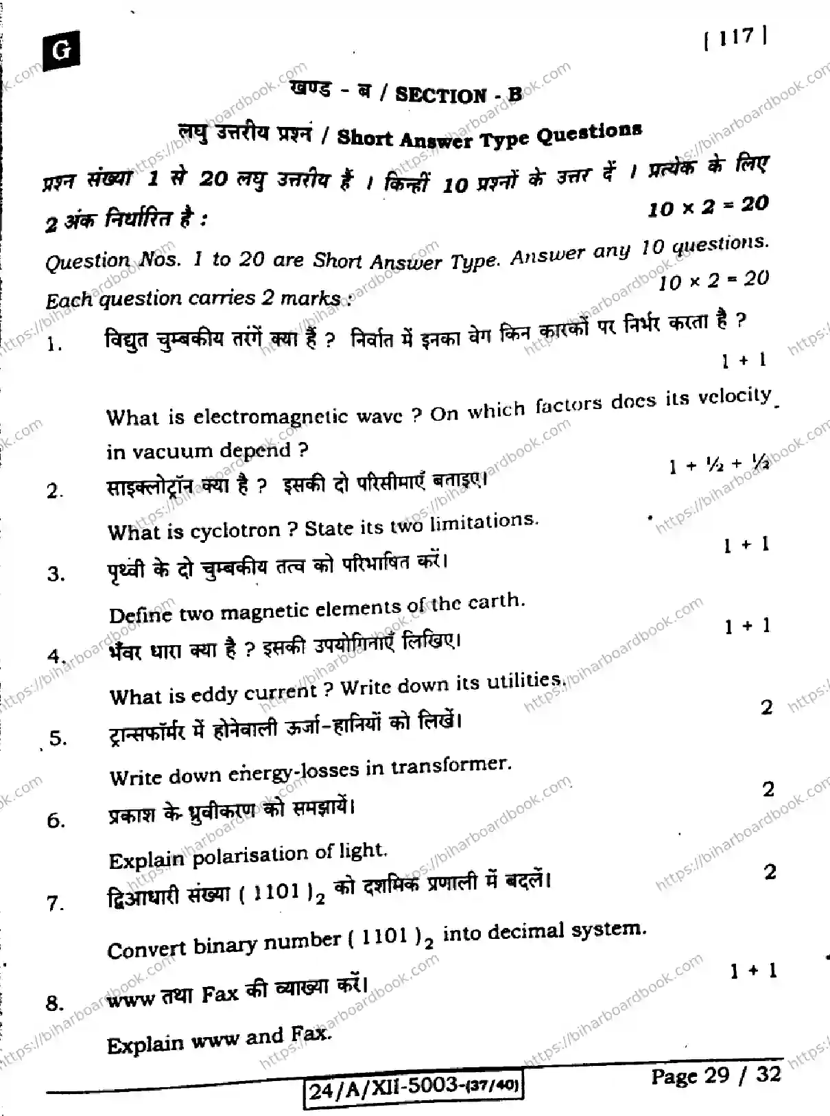 Bihar Board Class 12th 2024 Physics  117  (SetG) Previous Year Paper 29