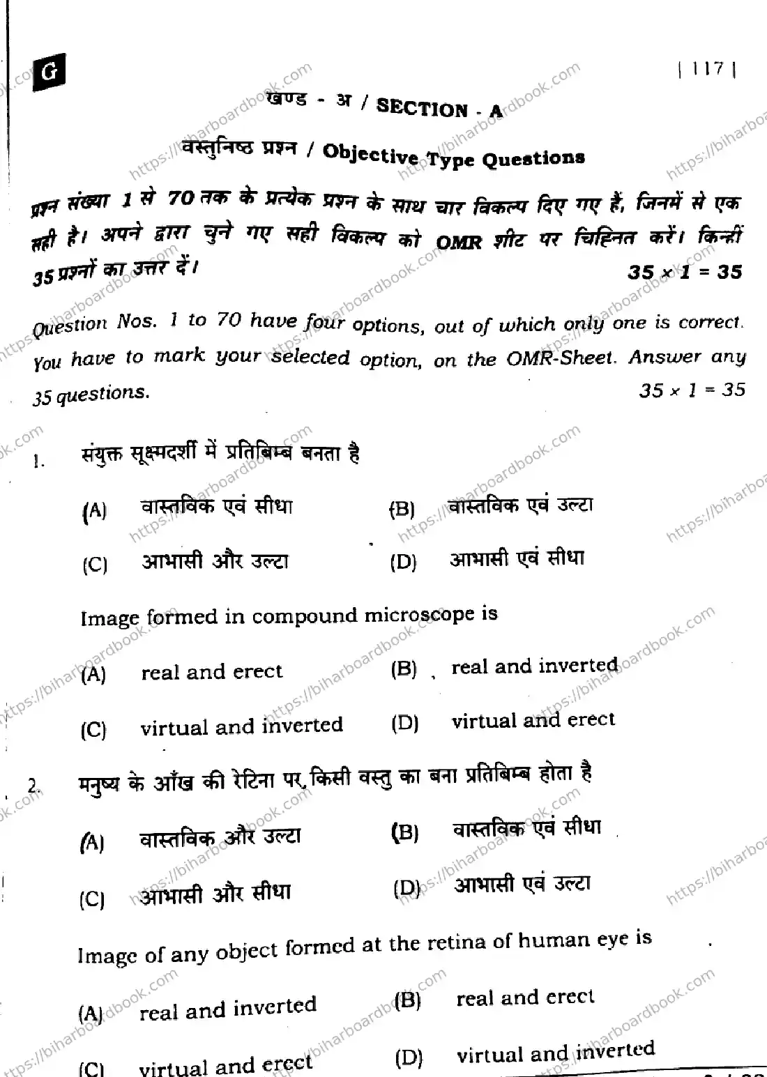 Bihar Board Class 12th 2024 Physics  117  (SetG) Previous Year Paper 3