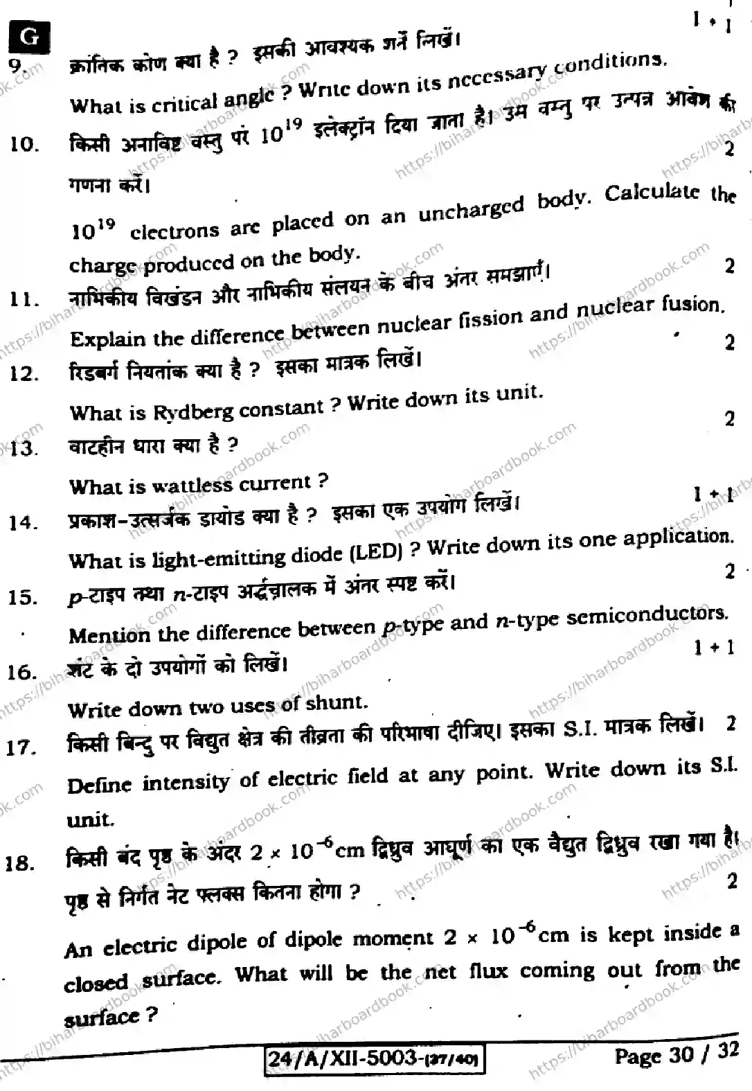 Bihar Board Class 12th 2024 Physics  117  (SetG) Previous Year Paper 30