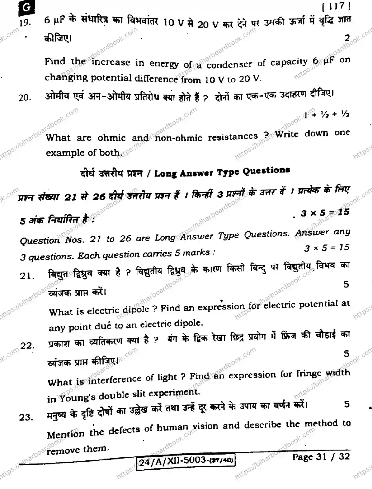 Bihar Board Class 12th 2024 Physics  117  (SetG) Previous Year Paper 31
