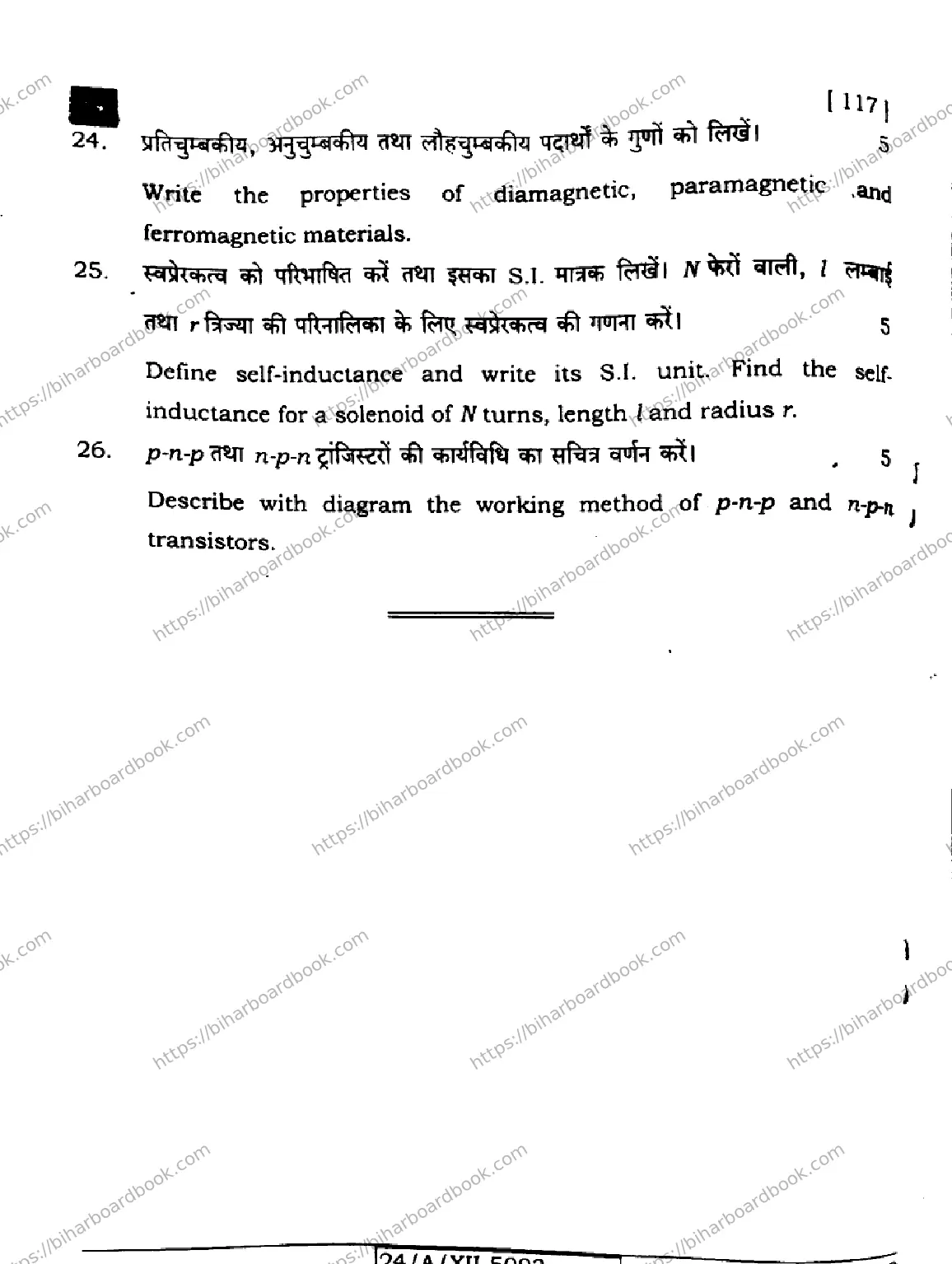 Bihar Board Class 12th 2024 Physics  117  (SetG) Previous Year Paper 32