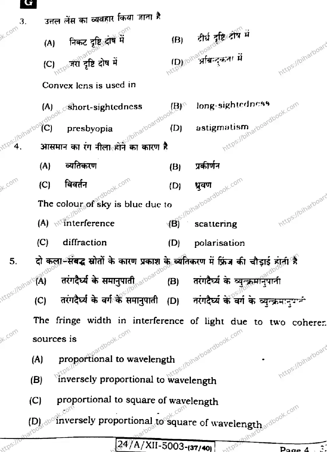 Bihar Board Class 12th 2024 Physics  117  (SetG) Previous Year Paper 4