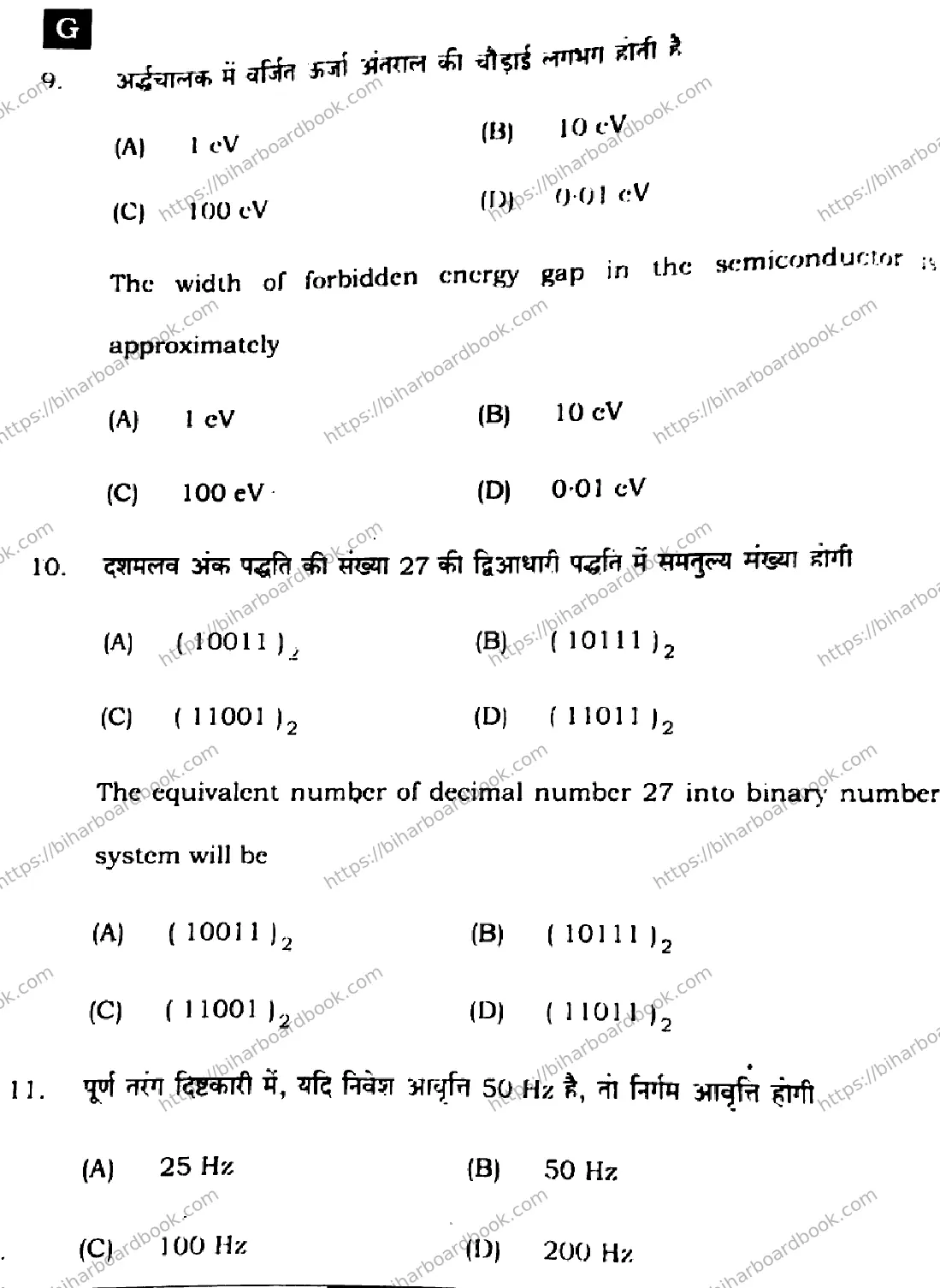 Bihar Board Class 12th 2024 Physics  117  (SetG) Previous Year Paper 6