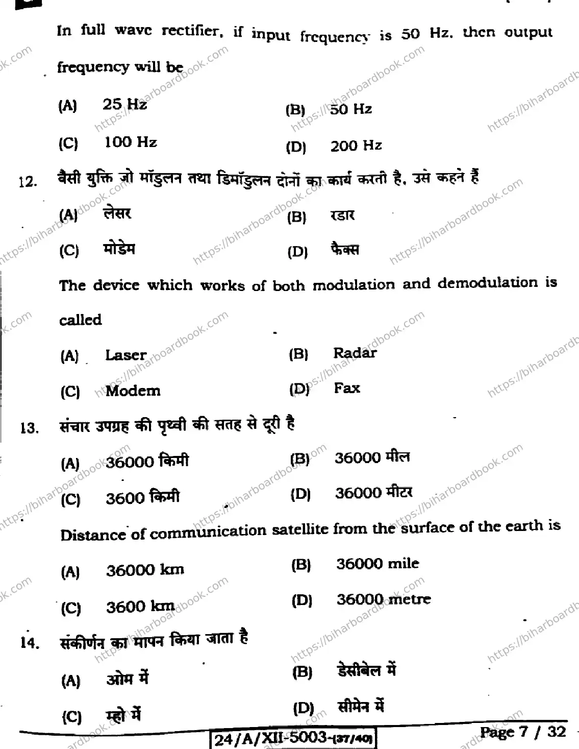 Bihar Board Class 12th 2024 Physics  117  (SetG) Previous Year Paper 7