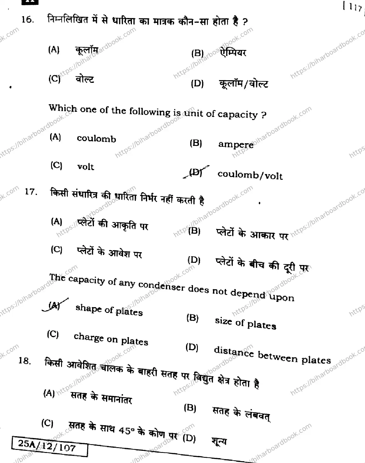 Bihar Board Class 12th 2025 Physics  117  SetH Previous Year Paper 10