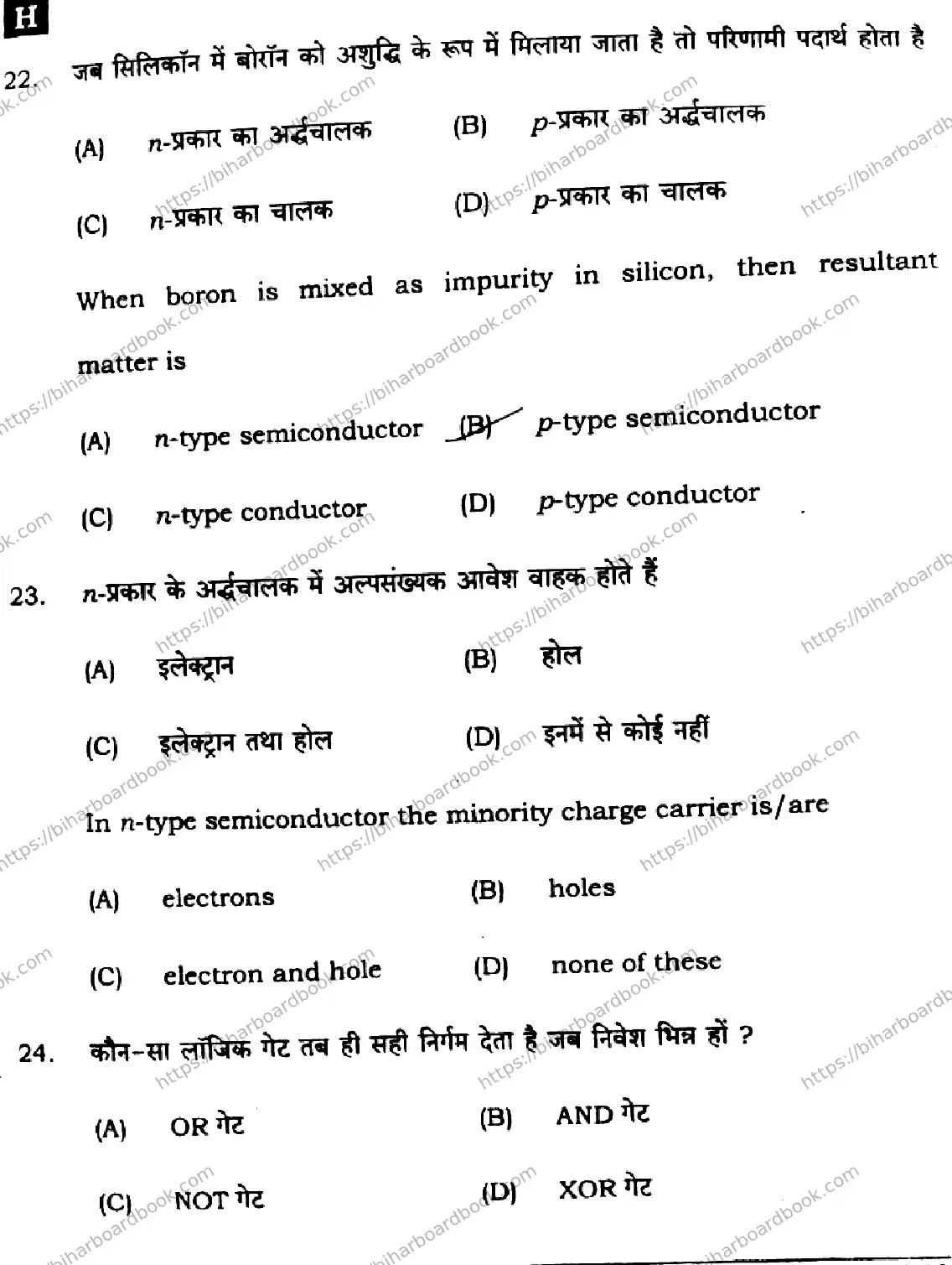 Bihar Board Class 12th 2025 Physics  117  SetH Previous Year Paper 13