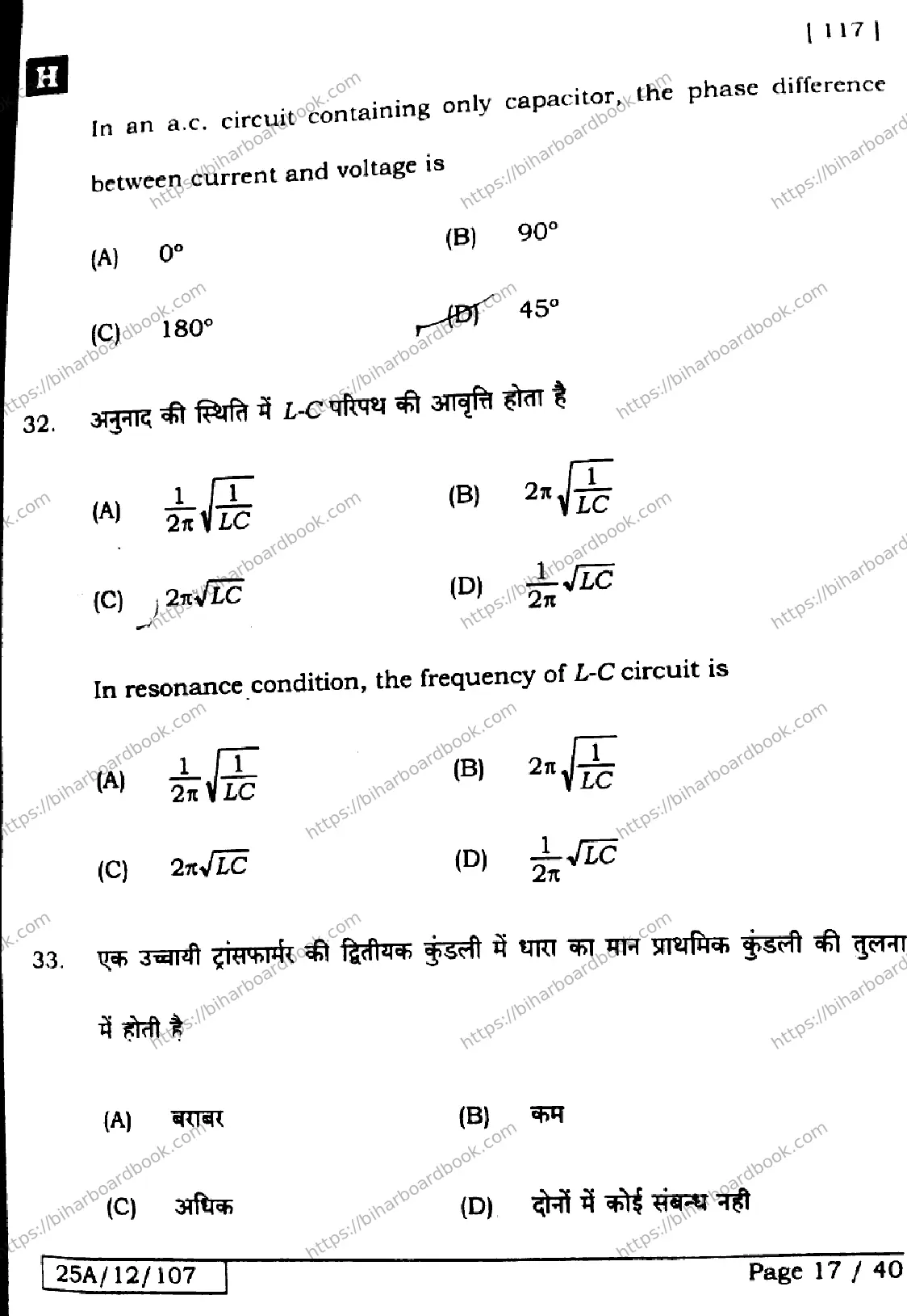 Bihar Board Class 12th 2025 Physics  117  SetH Previous Year Paper 17