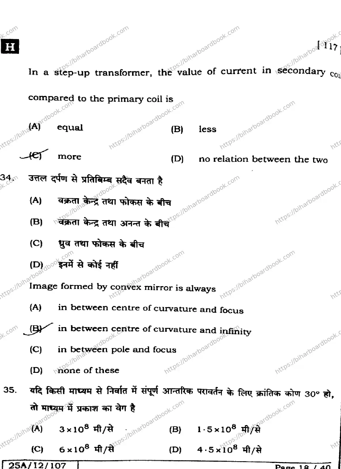 Bihar Board Class 12th 2025 Physics  117  SetH Previous Year Paper 18