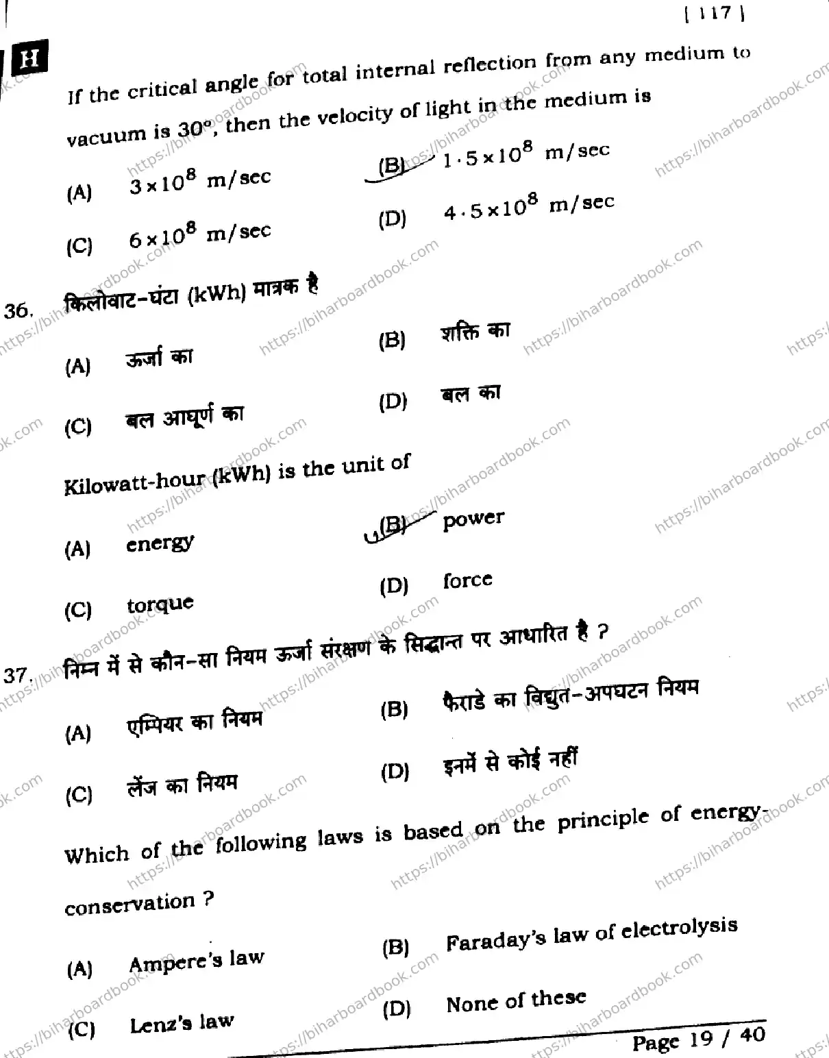 Bihar Board Class 12th 2025 Physics  117  SetH Previous Year Paper 19