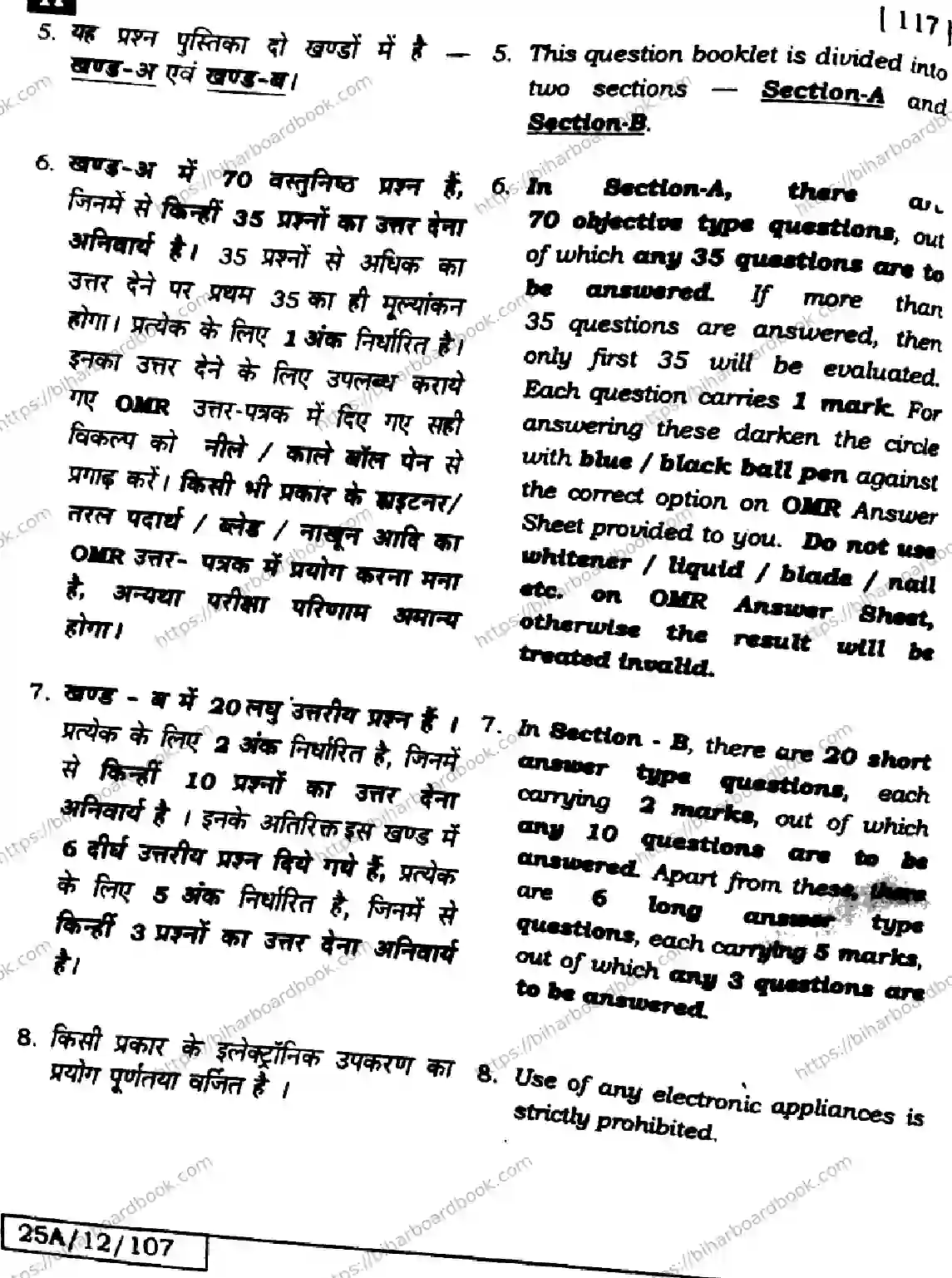 Bihar Board Class 12th 2025 Physics  117  SetH Previous Year Paper 2