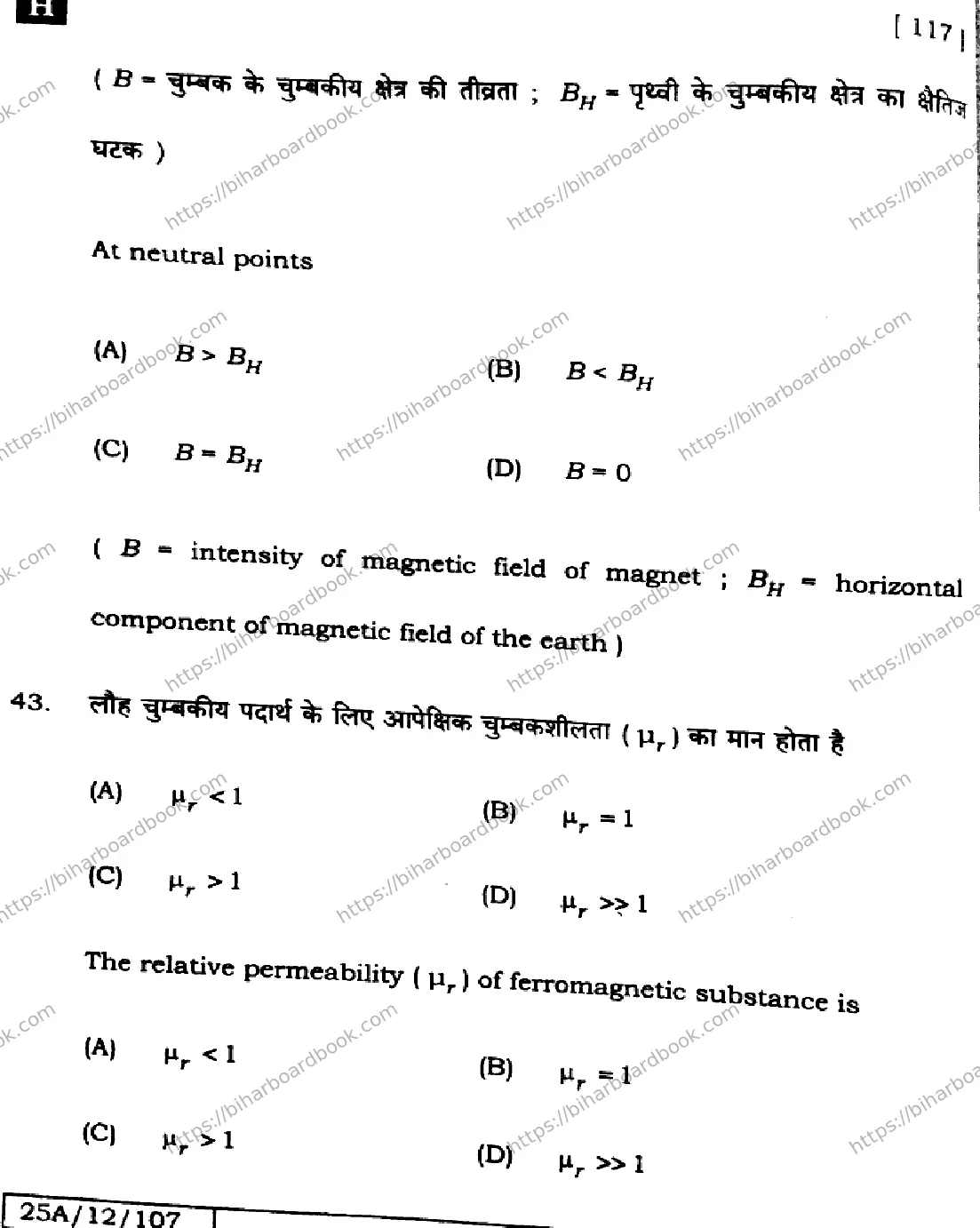 Bihar Board Class 12th 2025 Physics  117  SetH Previous Year Paper 22