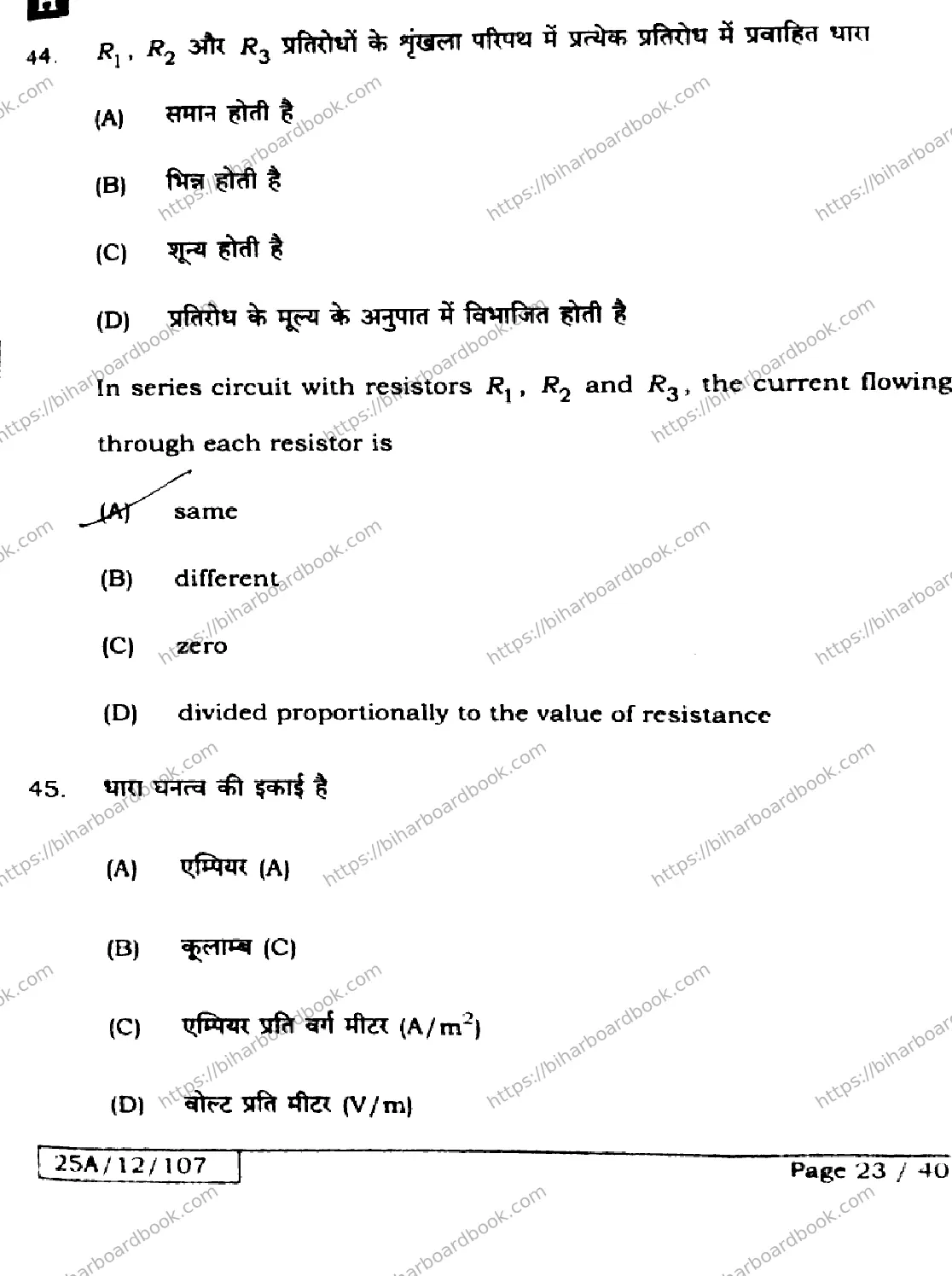 Bihar Board Class 12th 2025 Physics  117  SetH Previous Year Paper 23
