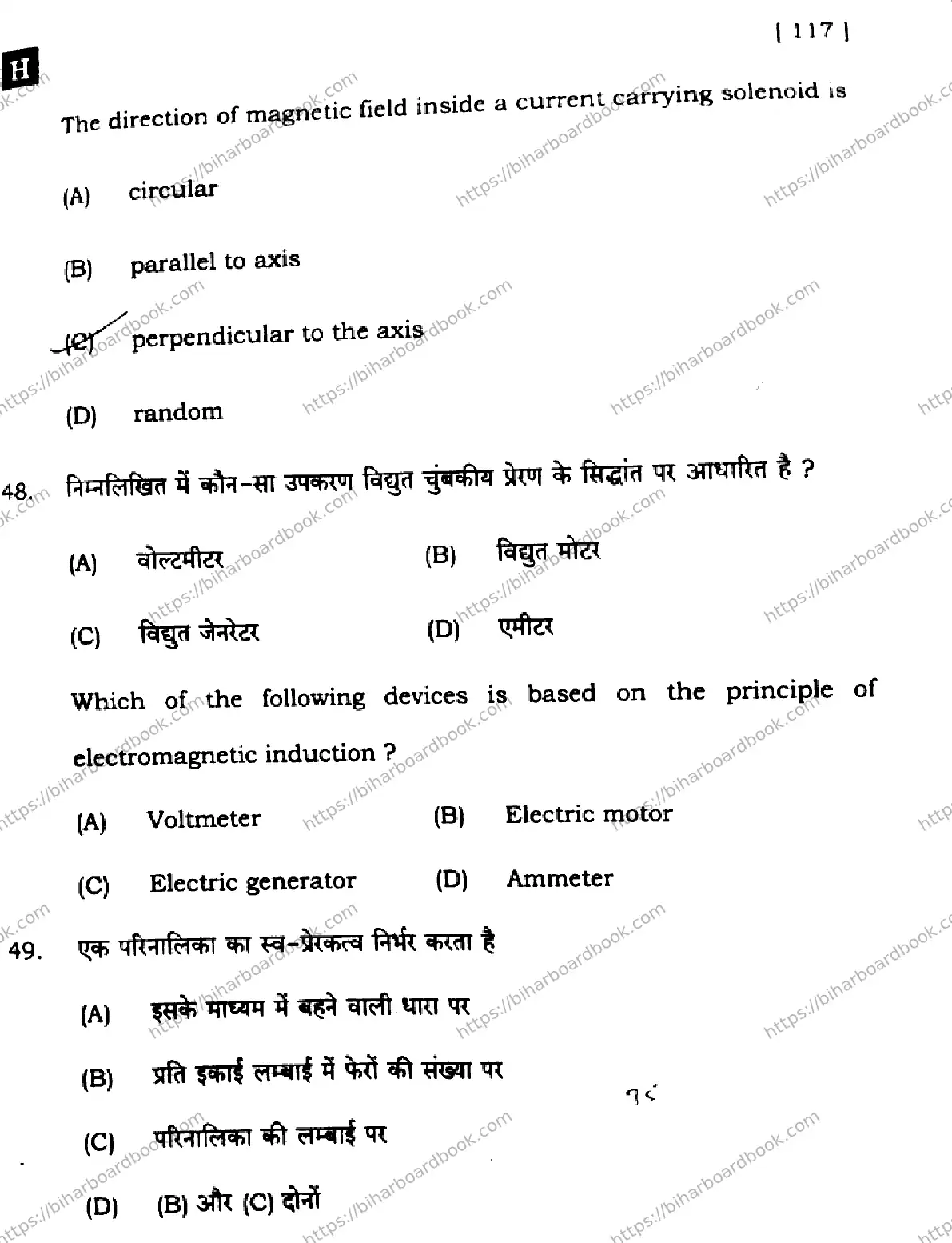 Bihar Board Class 12th 2025 Physics  117  SetH Previous Year Paper 25