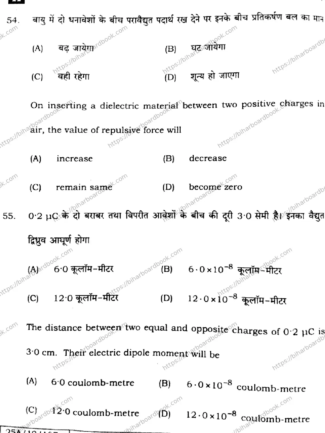 Bihar Board Class 12th 2025 Physics  117  SetH Previous Year Paper 28