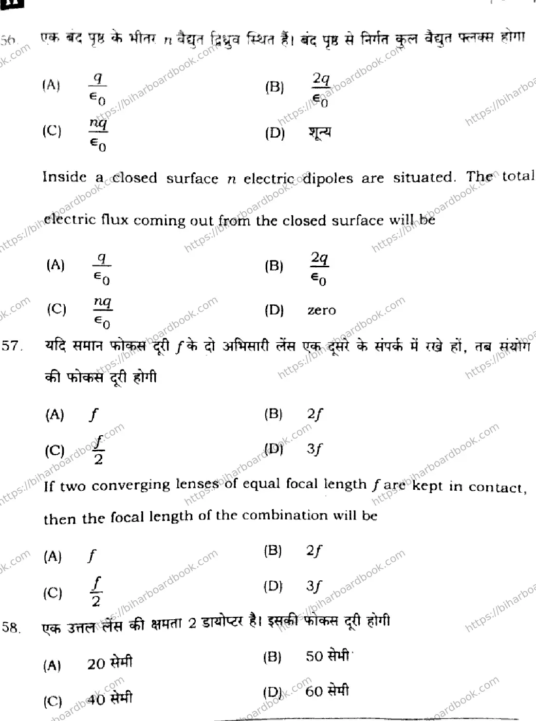 Bihar Board Class 12th 2025 Physics  117  SetH Previous Year Paper 29