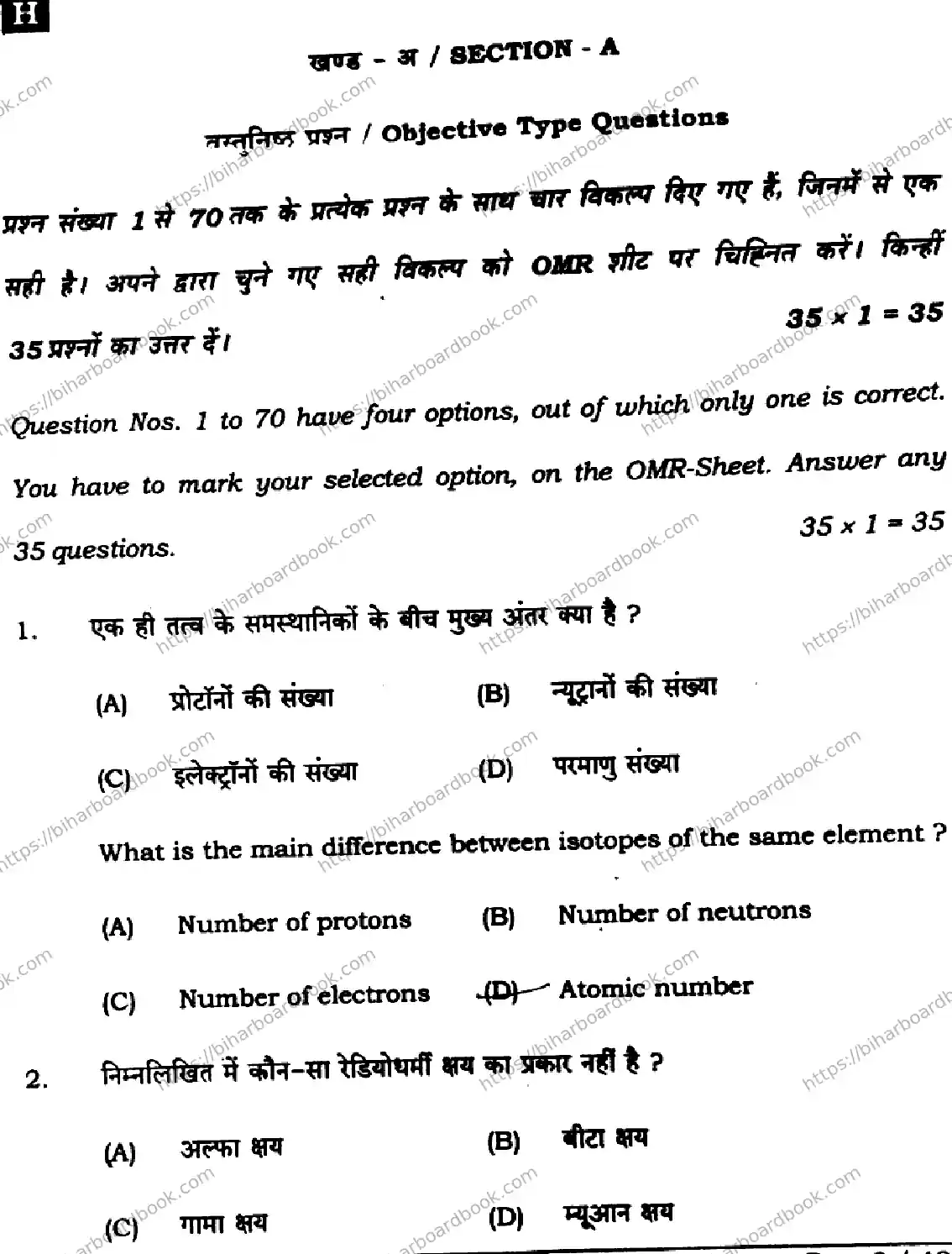 Bihar Board Class 12th 2025 Physics  117  SetH Previous Year Paper 3