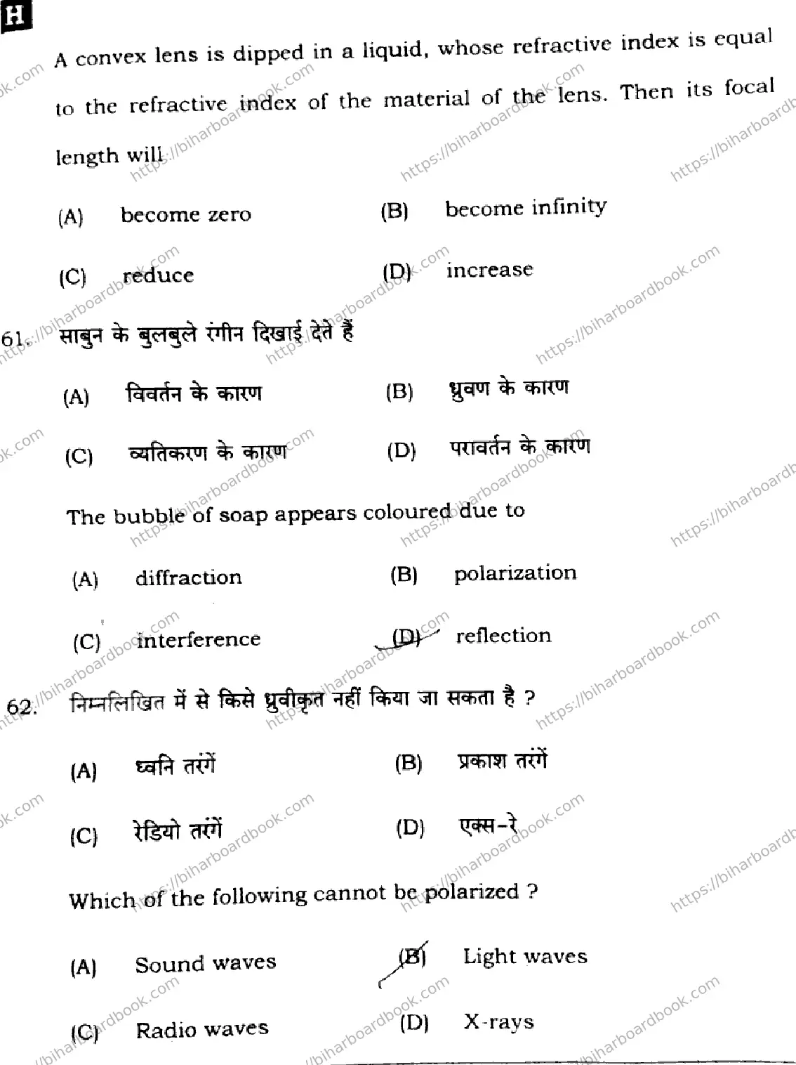 Bihar Board Class 12th 2025 Physics  117  SetH Previous Year Paper 31