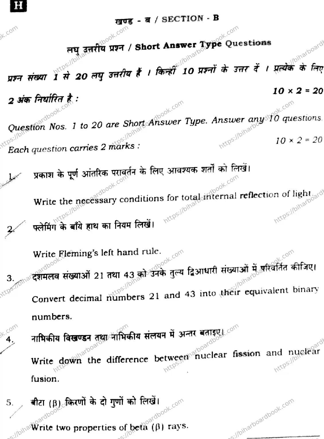 Bihar Board Class 12th 2025 Physics  117  SetH Previous Year Paper 36