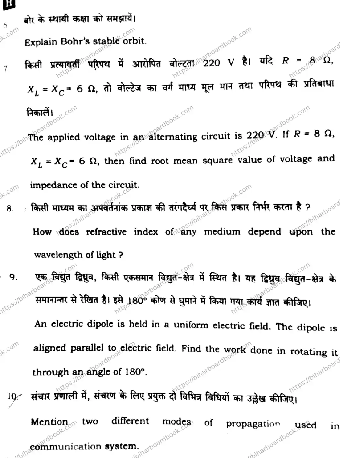 Bihar Board Class 12th 2025 Physics  117  SetH Previous Year Paper 37