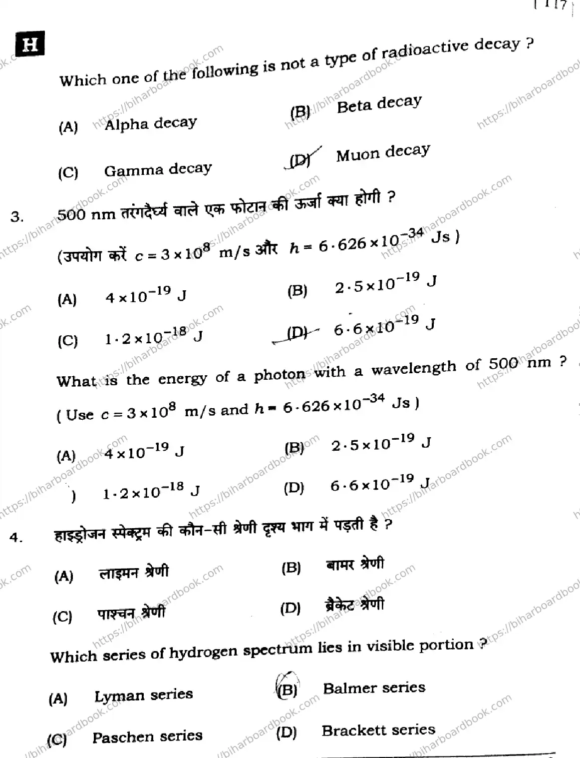 Bihar Board Class 12th 2025 Physics  117  SetH Previous Year Paper 4
