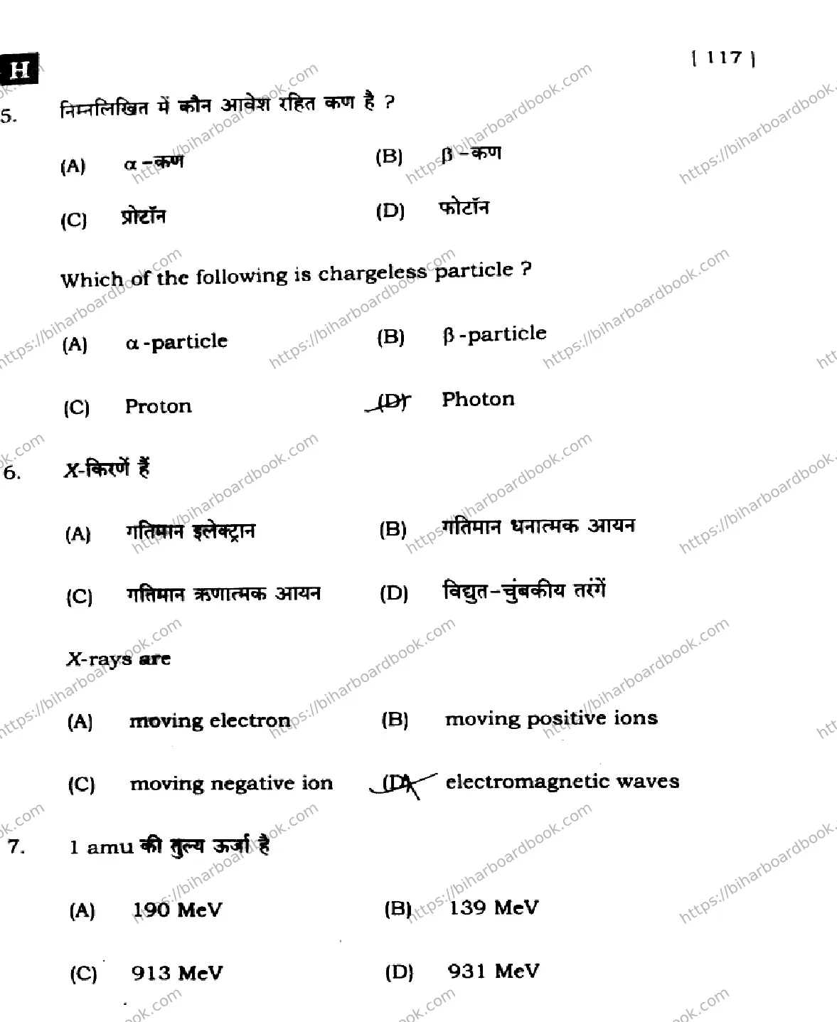 Bihar Board Class 12th 2025 Physics  117  SetH Previous Year Paper 5