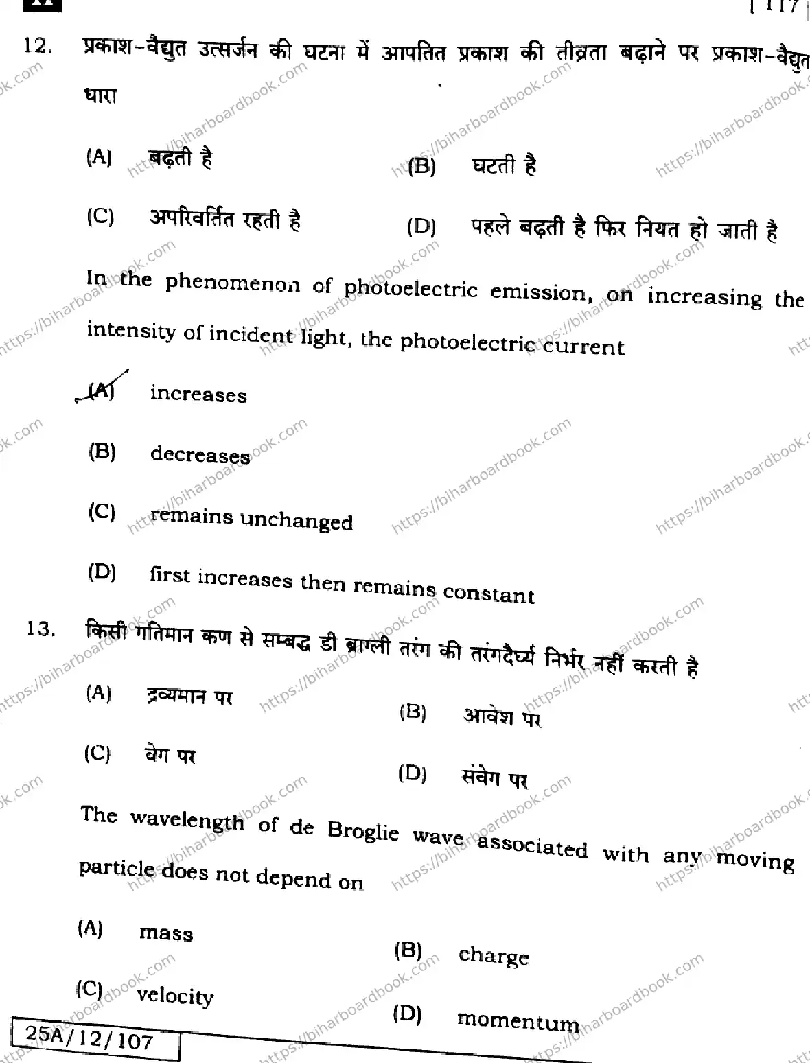 Bihar Board Class 12th 2025 Physics  117  SetH Previous Year Paper 8