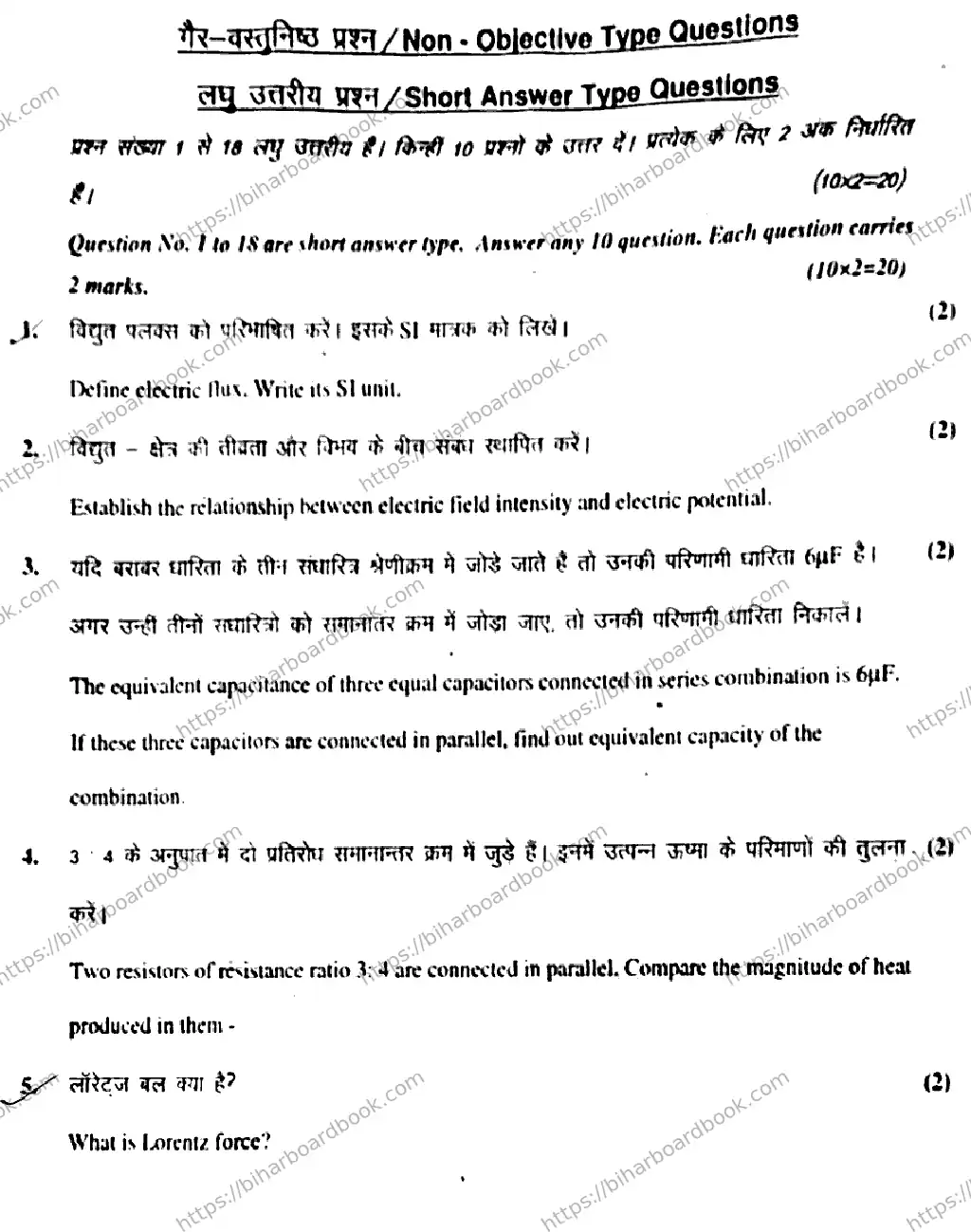 Bihar Board Class 12th 2019 Physics  117A  2019 Previous Year Paper 13