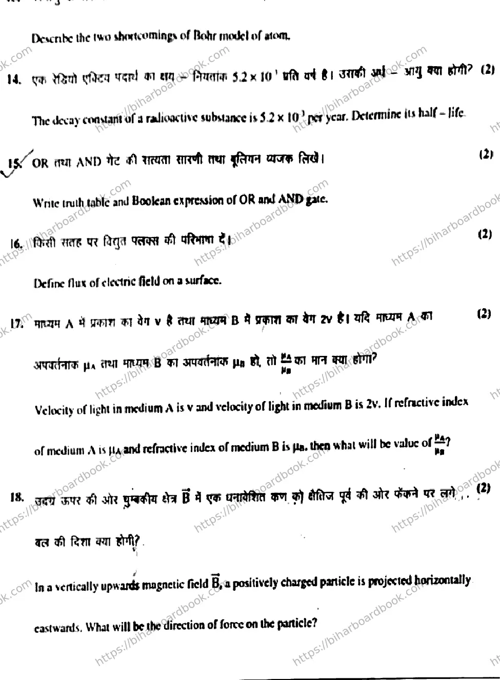 Bihar Board Class 12th 2019 Physics  117A  2019 Previous Year Paper 15