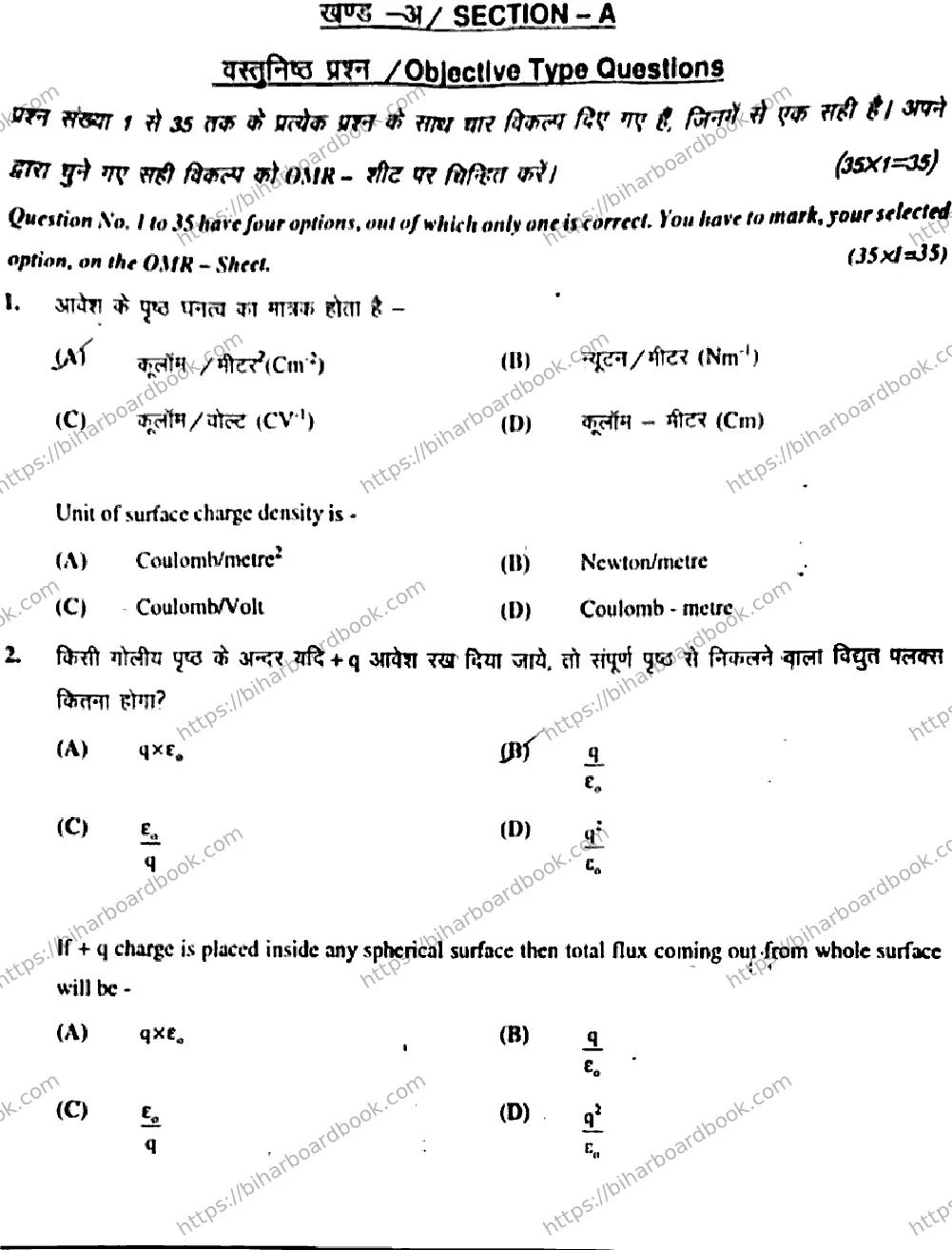 Bihar Board Class 12th 2019 Physics  117A  2019 Previous Year Paper 2