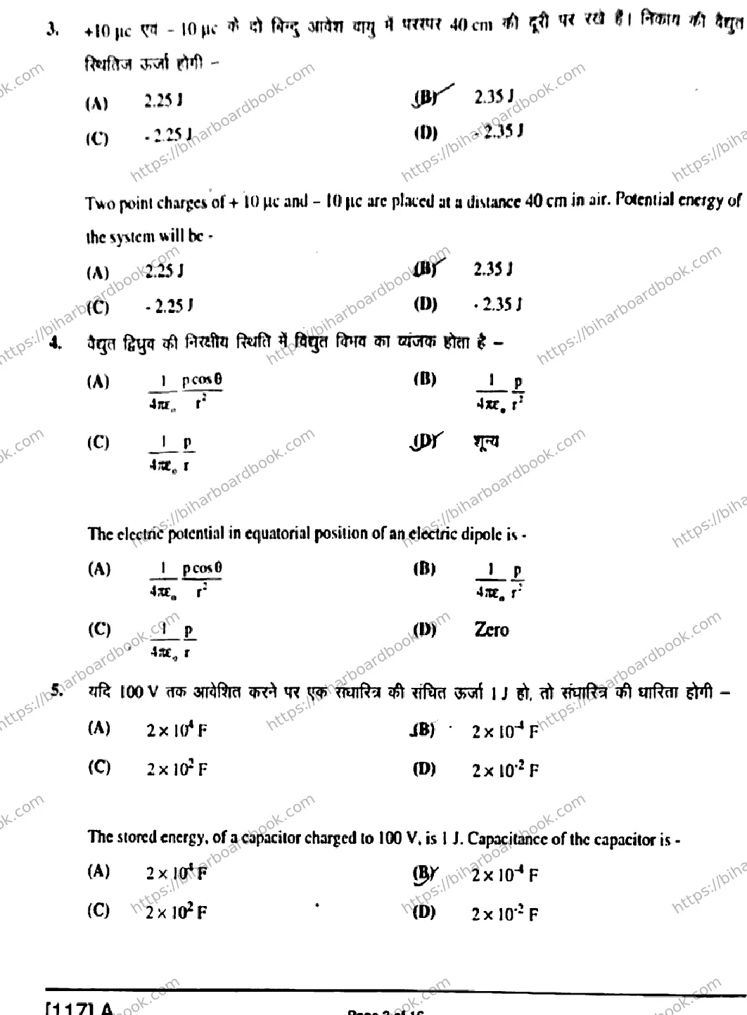Bihar Board Class 12th 2019 Physics  117A  2019 Previous Year Paper 3